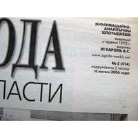 Газета Згода Номер 5 (414) 2006