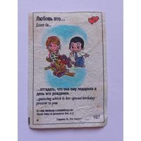 Вкладыш Love is 5 серия номер 107