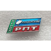 Фрунзенский РПТ Минск. Торговля #1109-OP22