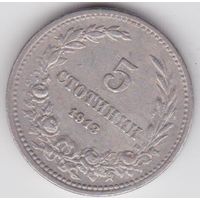 Болгария 5 стотинок 1913
