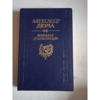 Шевалье д,арманталь