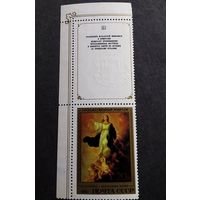 Марка СССР 1985 год Испанская живопись