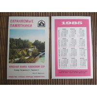 Карманный календарик.1985 год. Красная книга Узбекской ССР