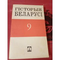 Гiсторыя Беларусi\056