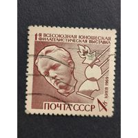 1969 СССР. 1-я Всесоюзная молодежная филателистическая выставка, 1969, Киев. Полная серия
