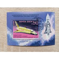 М-12. БЛОК. СССР. КОСМОС.