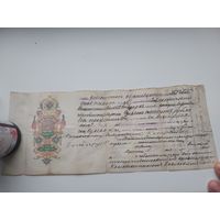 Вексельная бумага 21 мая 1912г