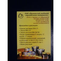 Календарик 2011 г.  Пружанский комбинат строительных материалов.