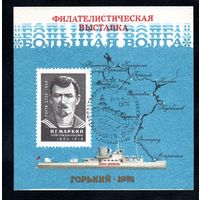 Сувенирный листок 1976 год
