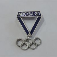 Значок "Олимпиада 1980". Латунь.