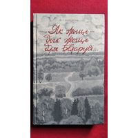 М.I. Мiшчанчук. Як жыць - дык жыць для Беларусi...