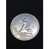 Полт-к 1927, редкий (с редким браком), красивый и яркий, в коллекцию! Редкий брак чекана - крылья у рабочего!