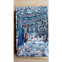 Т. Грекова.  Тибетская медицина в России: история в судьбах и лицах