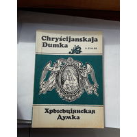 Хрысьциянская Думка 3.214.93