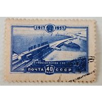 Куйбышевская ГЭС марка  СССР