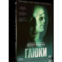 Глюки / Bug (Эшли Джадд)(ужасы, триллер, драма, DVD5 )