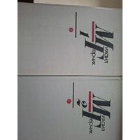 Михаил Герчик. Избранные произведения в 2х томах.