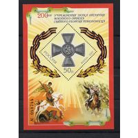 Россия 2007. Орден Святого Георгия Победоносца. Бл7 (616)