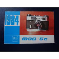 Календарик 1984 г.  ФЭД-5с.