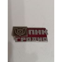 Значок Гродно