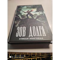 Warhammer 40000 Зов долга С Митчелл