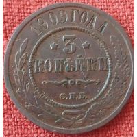 3 копейки 1906 г спб