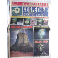 Газета Секретные исследования Номер 21 (374) Ноябрь 2016