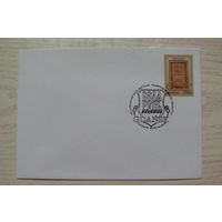 1996, Марка на конверте, Беларусь; Грамматика 1596 г.