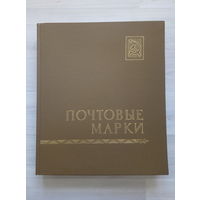 Альбом с марками. Флора. Фауна. Более 500 марок.