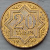 Казахстан 20 тиын 1993. Возможен обмен
