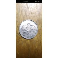 10 копеек 1830года! Масон!! В качестве!!