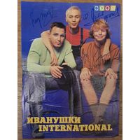 Автогрфы на постере группа "Иванушки  Интернешнл"