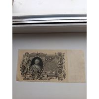 100 рублей 1910 года.