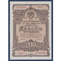 СССР, облигация 200 рублей 1948 г, Государственный 2% заем (процентный выпуск, с купонами), XF+