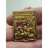 За власть советов