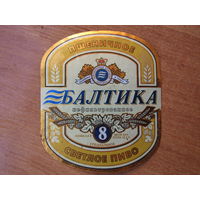 Этикетка пивная.