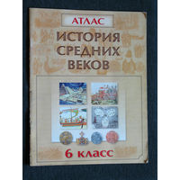 Атлас История средних веков 6 класс