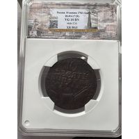 10 копеек 1762 года. "КОПЪЕКЪ". Медь. Гурт сетчатый.(R).