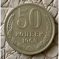50 копеек 1968 года.