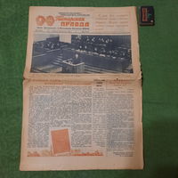 Пионерская Правда 23 февраля 1954 года и 26 февраля того же года (2 экз.)