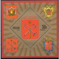 Россия 2012. Герб Санкт-Петербурга блок (994-2)