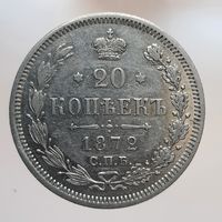 20 копеек 1872 HI состояние. Более 40 лотов с рубля.