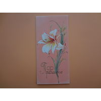 Приглашение.  Лилия, кольца.  1090 г.  двойная.