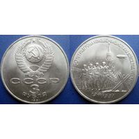 3 рубля 1991 года Разгром под Москвой. UNC