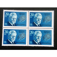 Марки. Беларусь. 0120.квартблок. 1992 г.