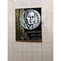 А. М. Исаев, конструктор ракетной техники