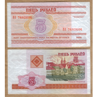 Беларусь 5 рублей 2000 серия ВА