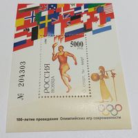 Россия 1996 100 лет Олимпийских игр
