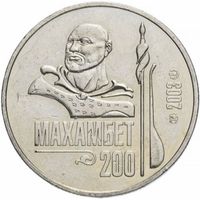 Казахстан 50 тенге, 2003 200 лет со дня рождения Махамбета Утемисова UNC