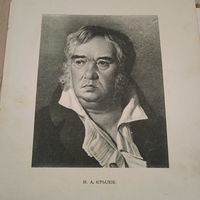 И. А. Крылов.   Иллюстрация 2517см.